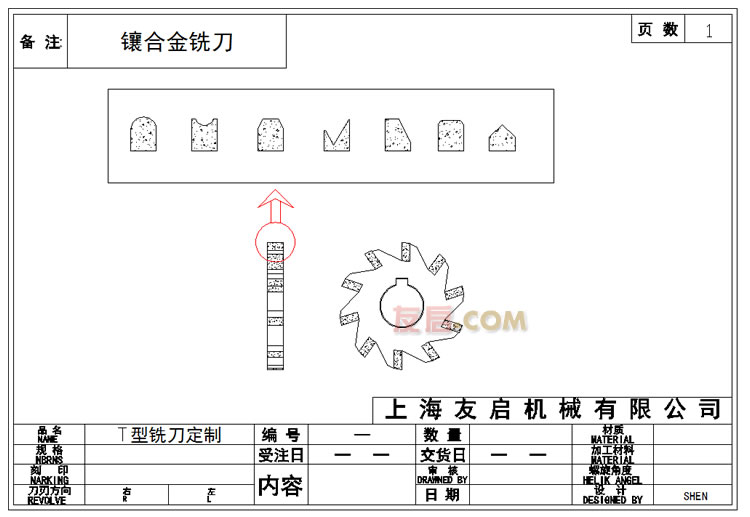 鑲合金三面刃銑刀定做圖紙